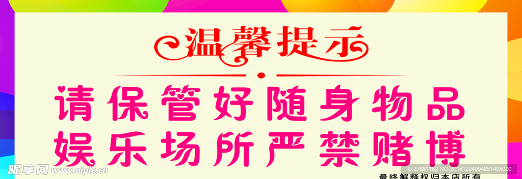 温馨提示