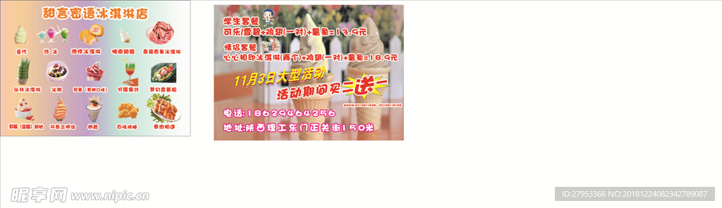 冰激凌菜单宣传单