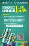 名庄荟领鹰啤酒