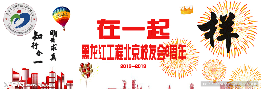 同学周年庆海报