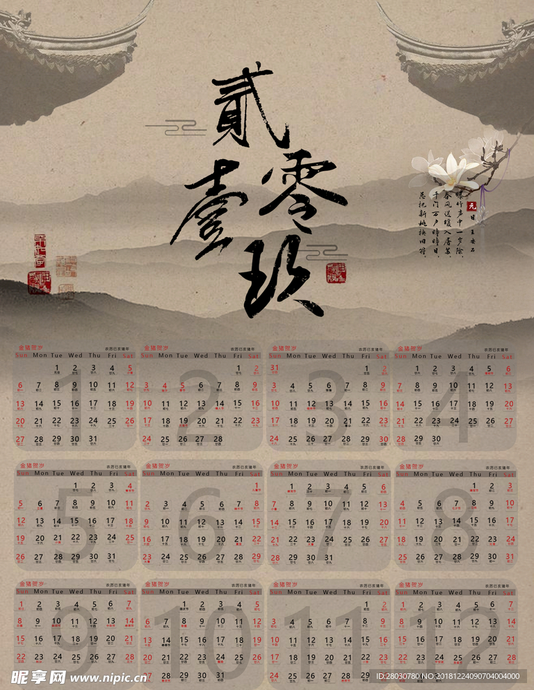 年历2019