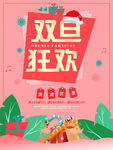 双旦狂欢