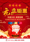 元旦钜惠