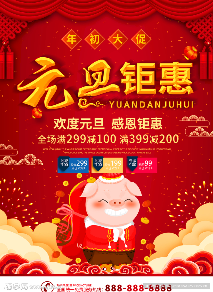 元旦钜惠