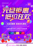 元旦钜惠 低价狂欢