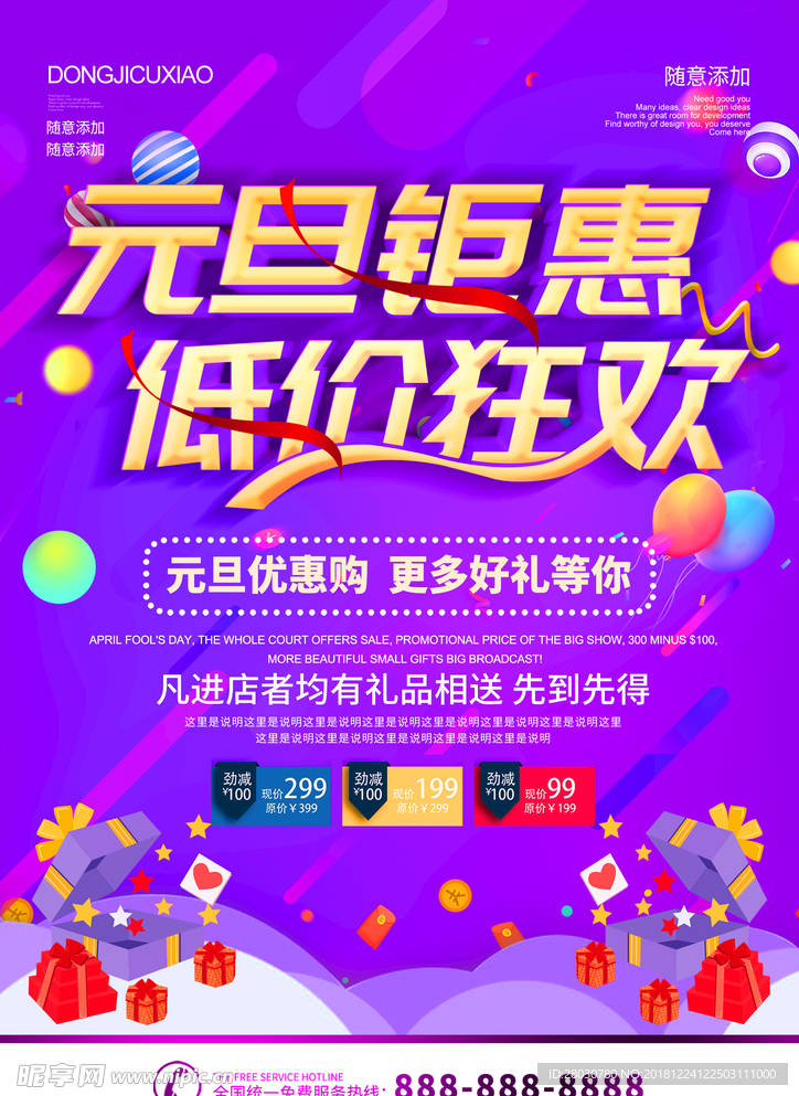 元旦钜惠 低价狂欢