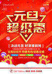 元旦超级惠