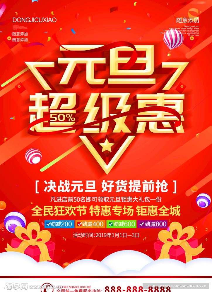 元旦超级惠