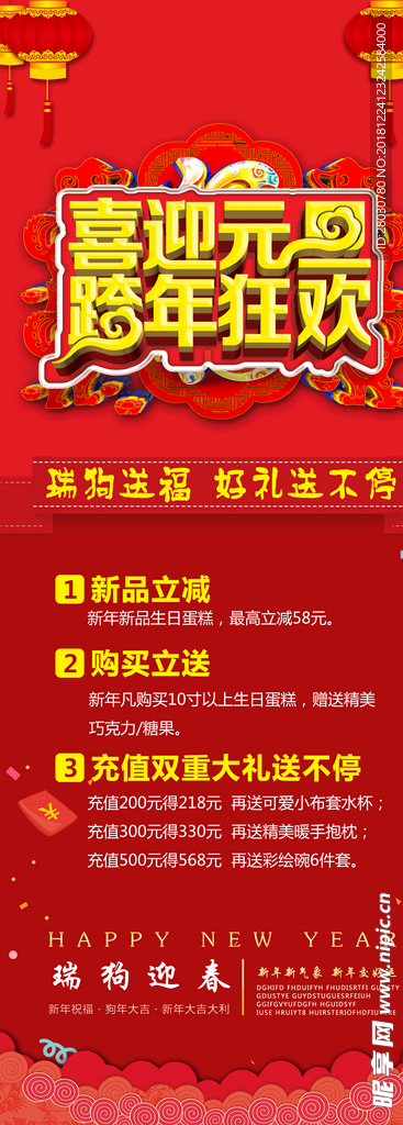 喜迎元旦