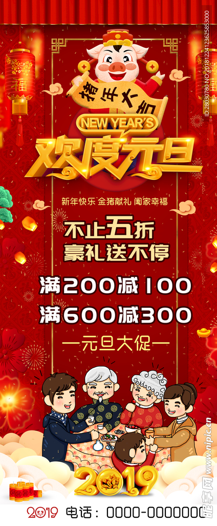 欢度元旦
