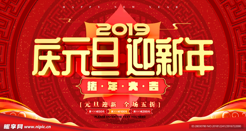 庆元旦 迎新年