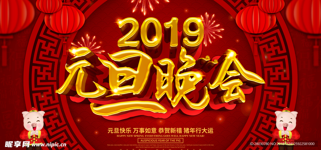 2019元旦晚会