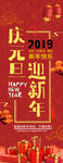 元旦迎新展架