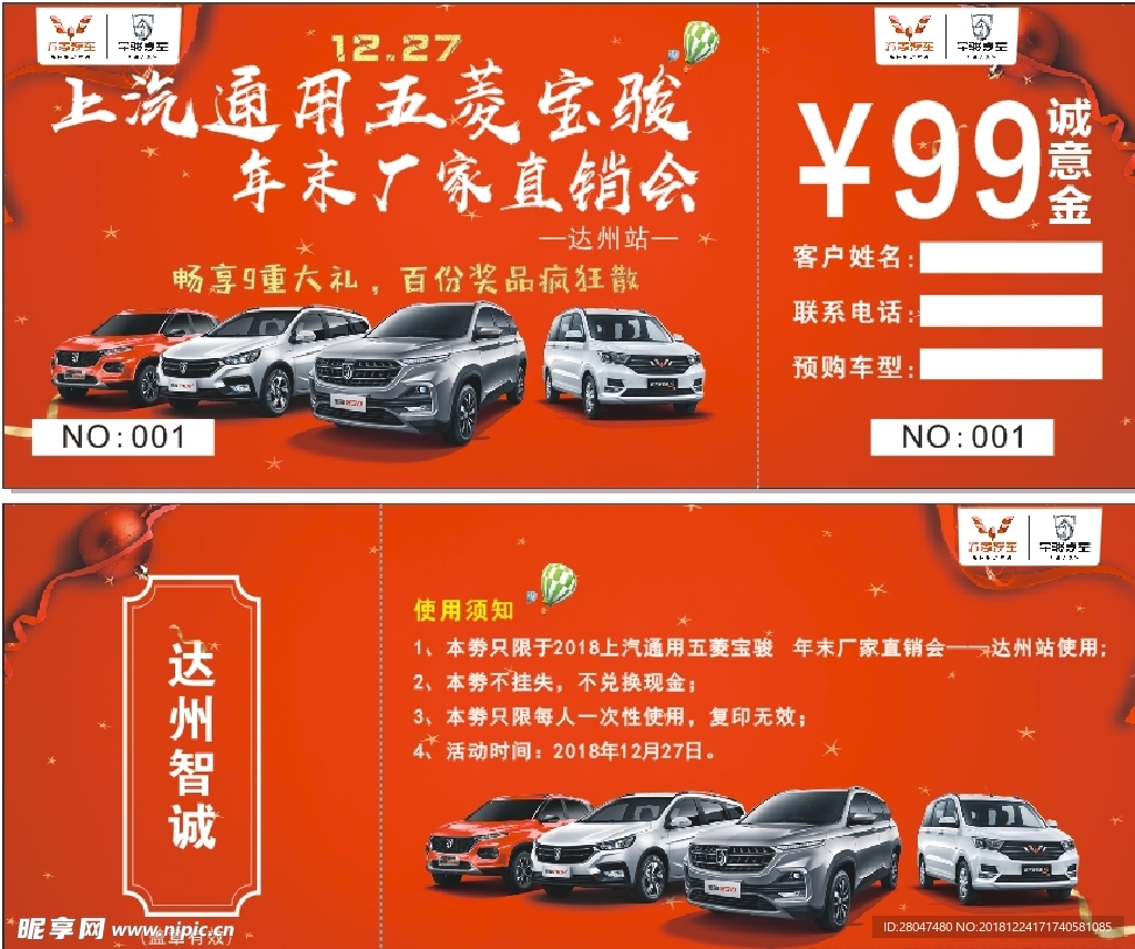 门票劵