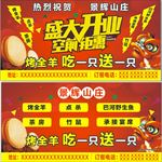 盛大开业