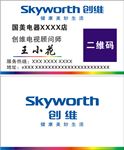 创维名片