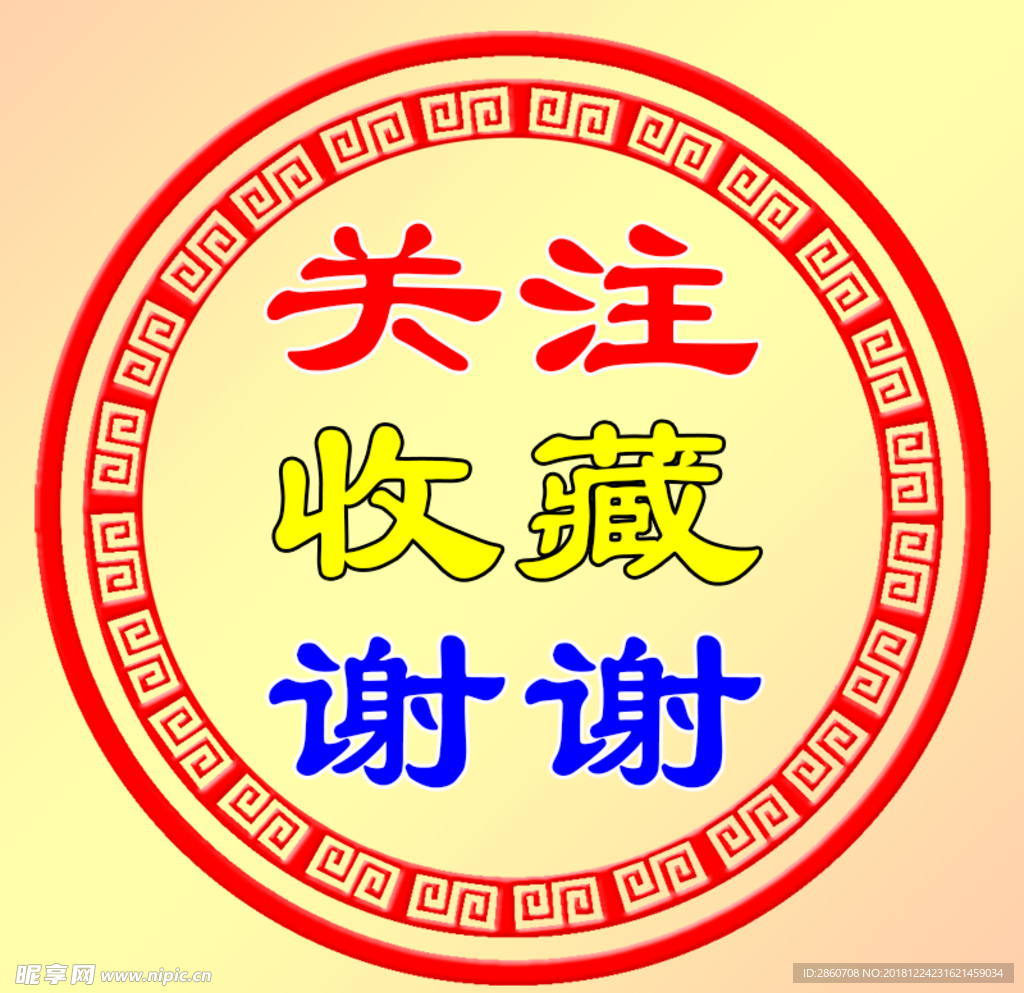 关注收藏