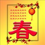 春节素材