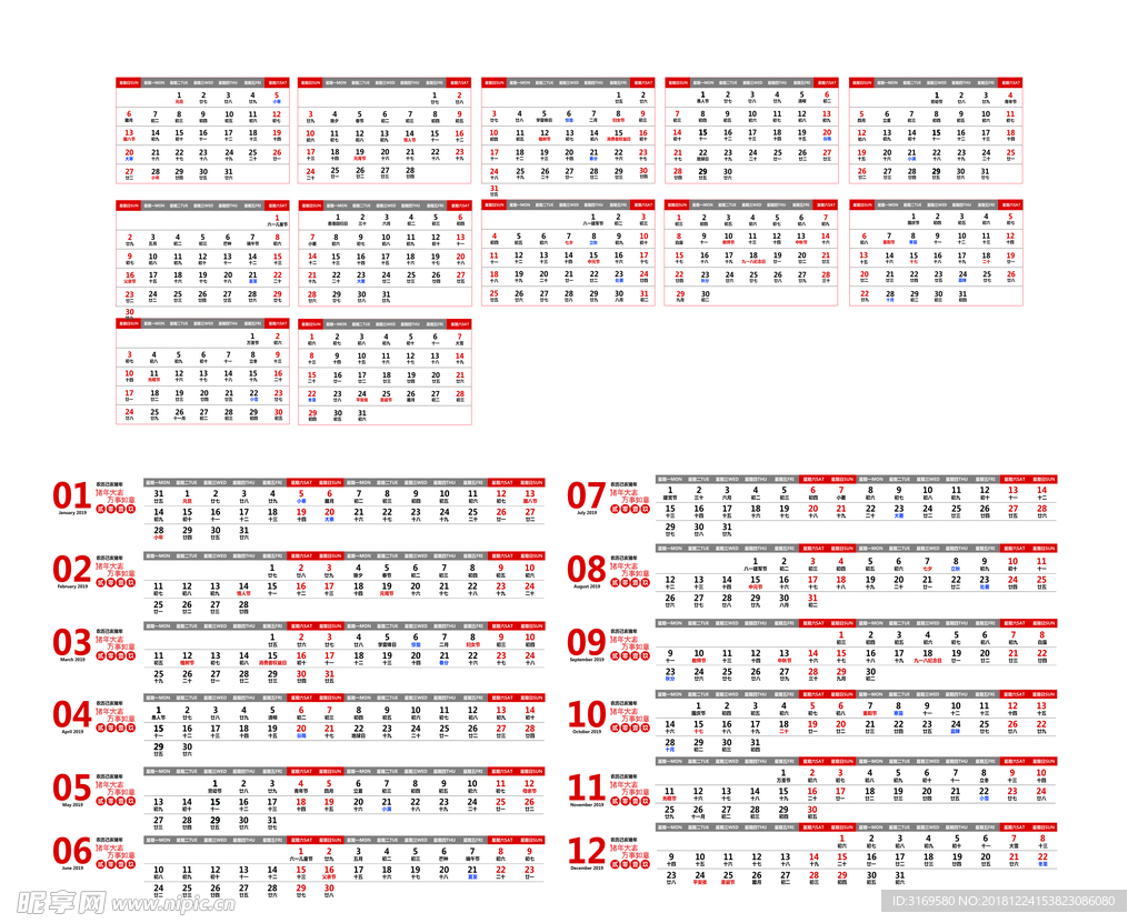 2019年日历