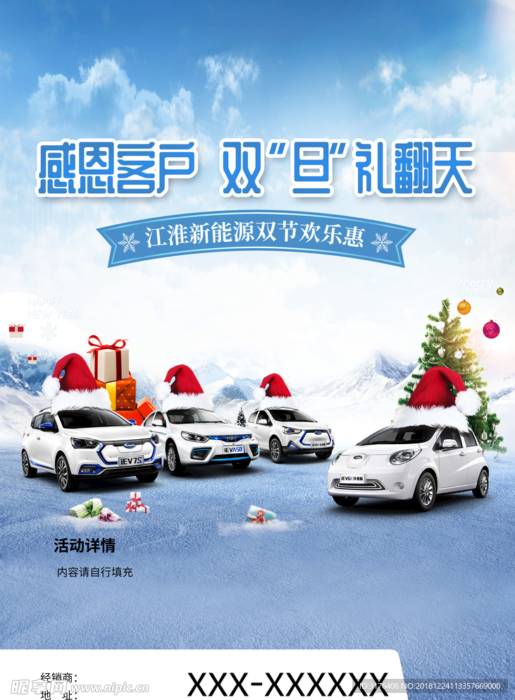 元旦圣诞汽车促销活动宣传海报