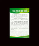 传染病报告制度