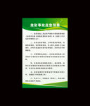 放射事故应急预案