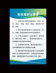 配药室护士职责