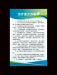 治疗室工作制度