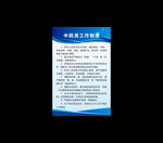 中药房工作制度