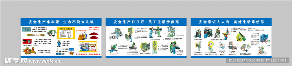 建筑工地安全宣传画