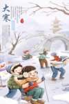 大寒