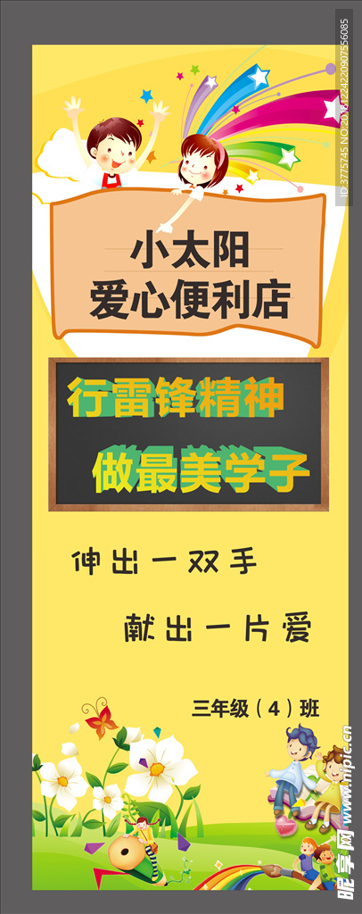 小太阳幼儿园学雷锋文化展架海报