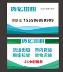 高端小货车出租搬家名片