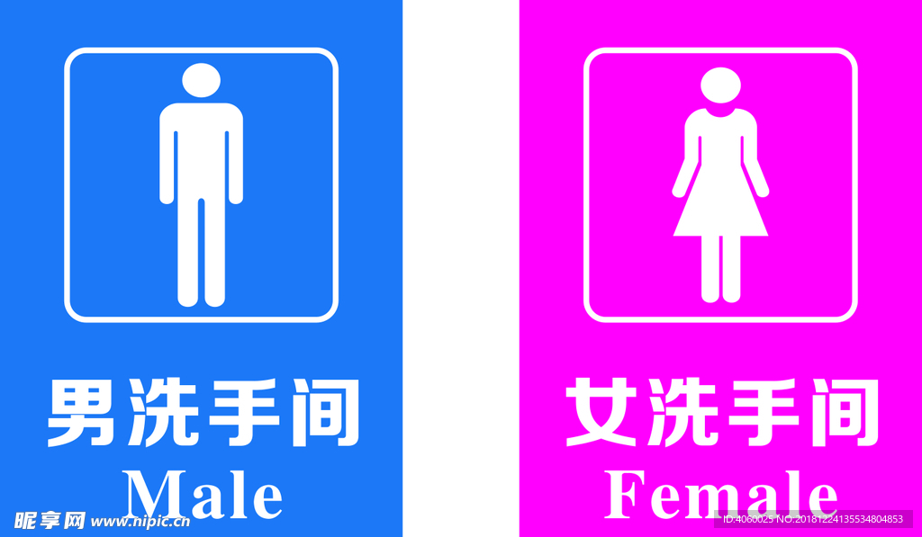 男女洗手间指示牌