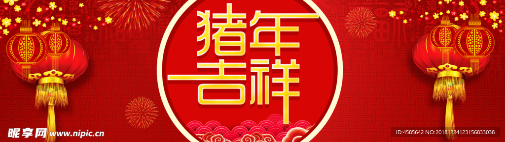 猪年大吉5