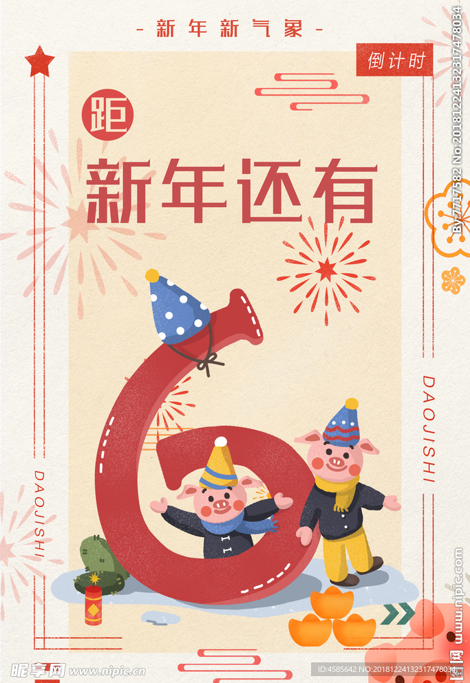 倒计时19