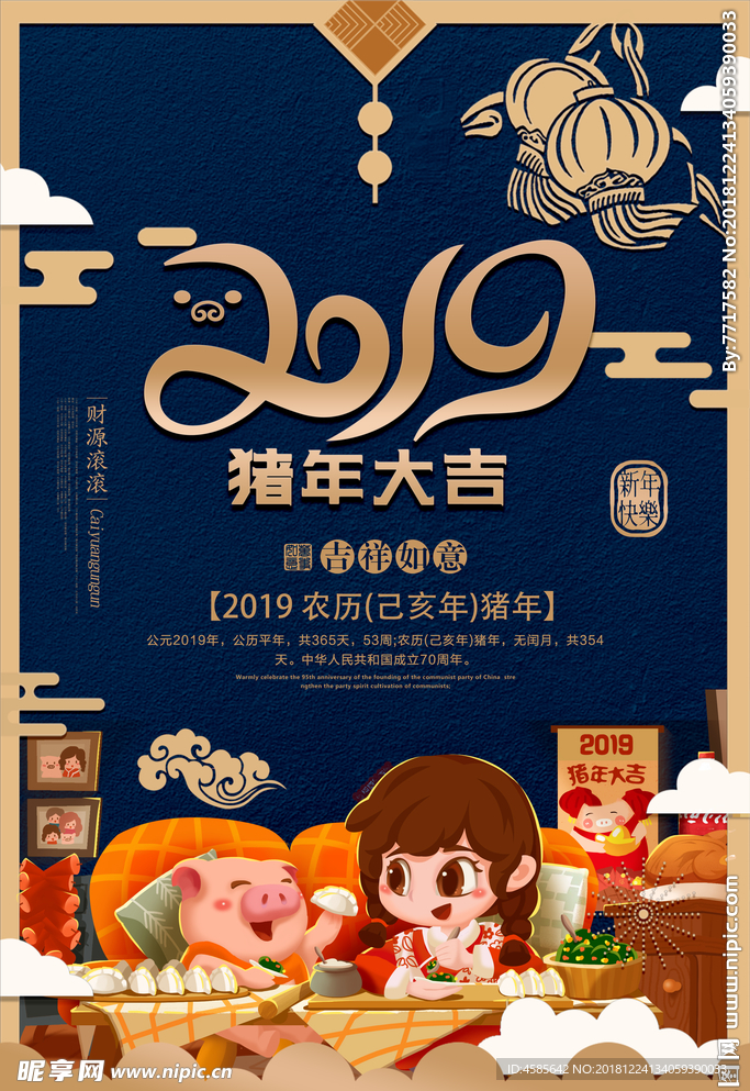 猪年大吉24