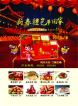 可以带回家的年夜饭