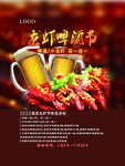 龙虾啤酒节