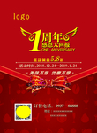 周年店庆