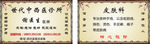 中西医名片