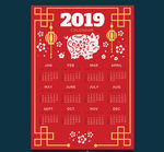 2019台历