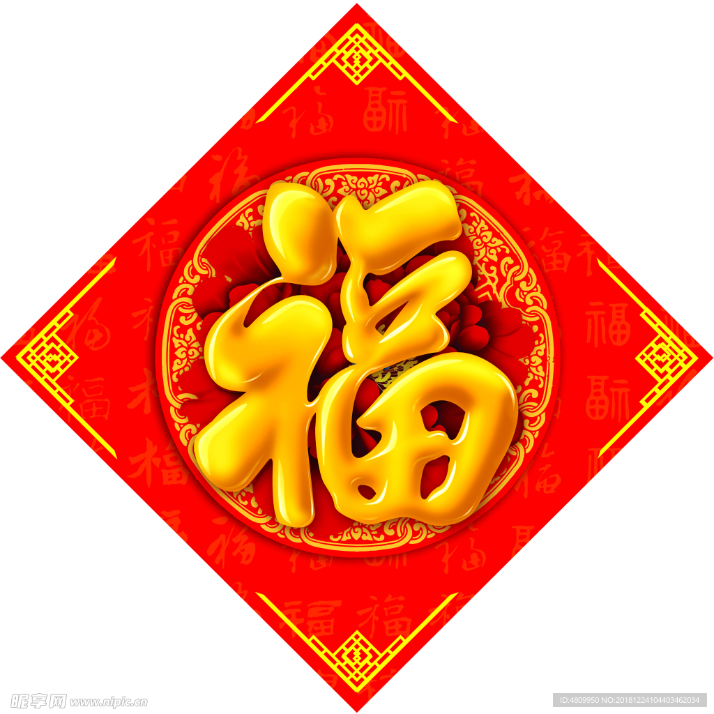 福字