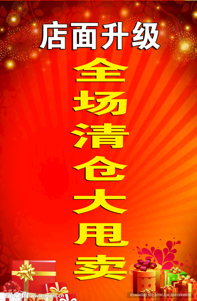 红色高档背景店面升级