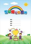 家庭学校联系册 封面
