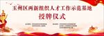 揭牌仪式