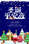 圣诞  平安夜