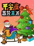 平安夜圣诞节