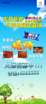 烧烤团购会招募X展架