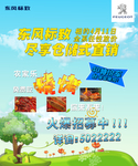 烧烤团购会海报